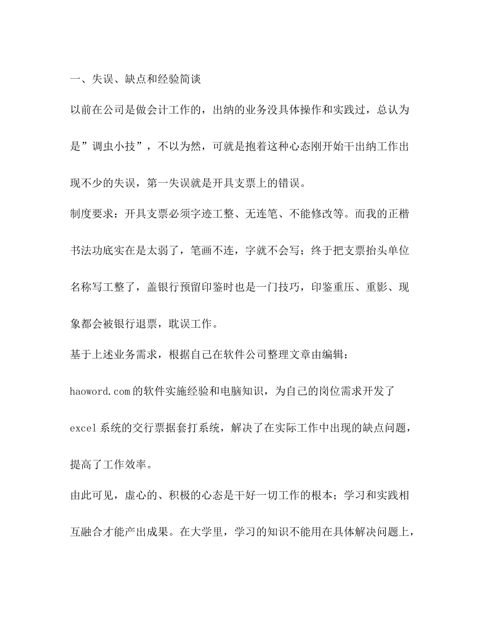 试用期出纳个人工作总结精选多篇)_第2页