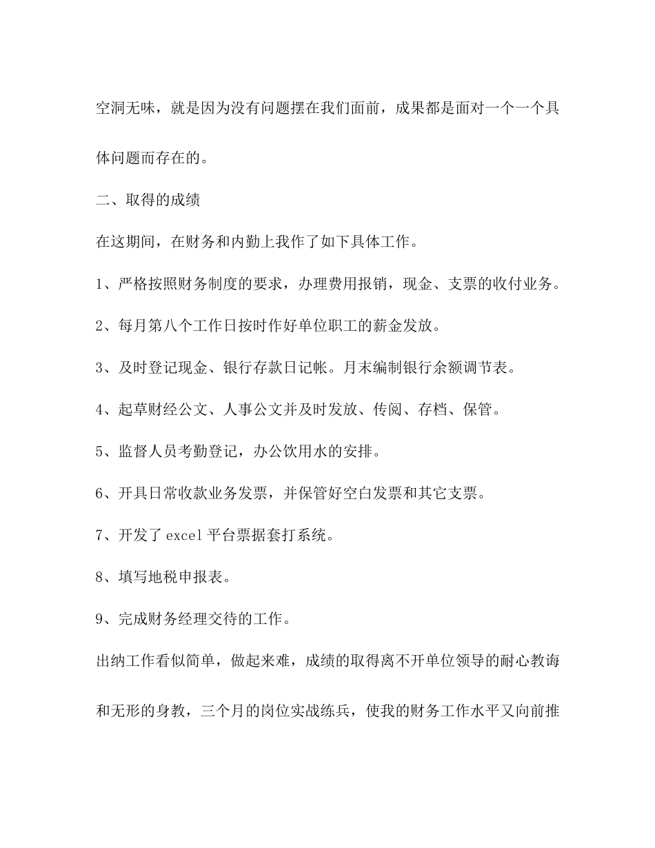 试用期出纳个人工作总结精选多篇)_第3页