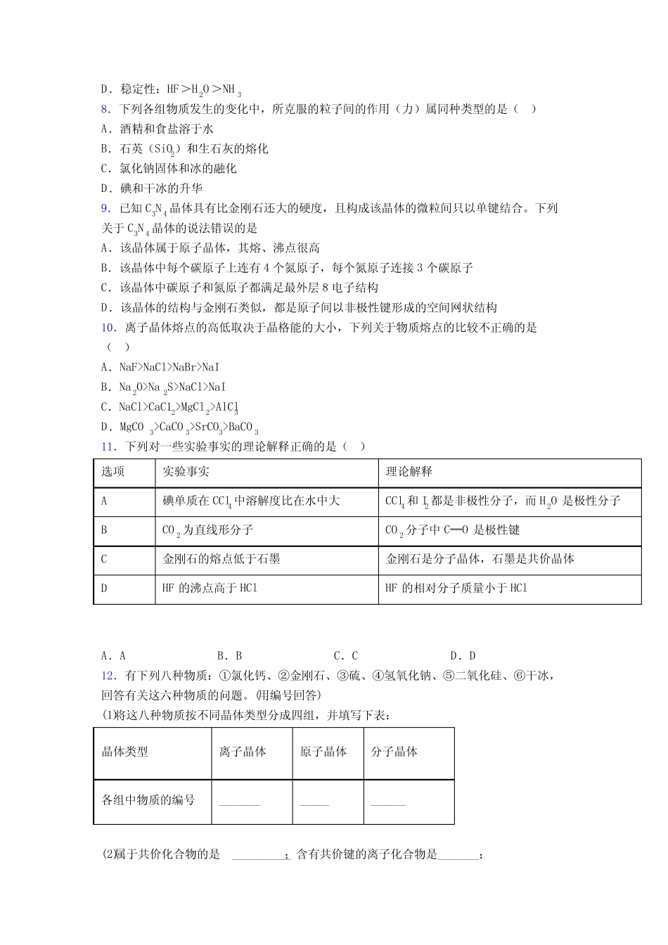 高中化学晶体的结构与性质专项训练知识点总结及答案_第2页