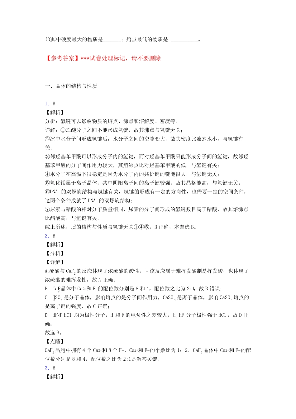 高中化学晶体的结构与性质专项训练知识点总结及答案_第3页