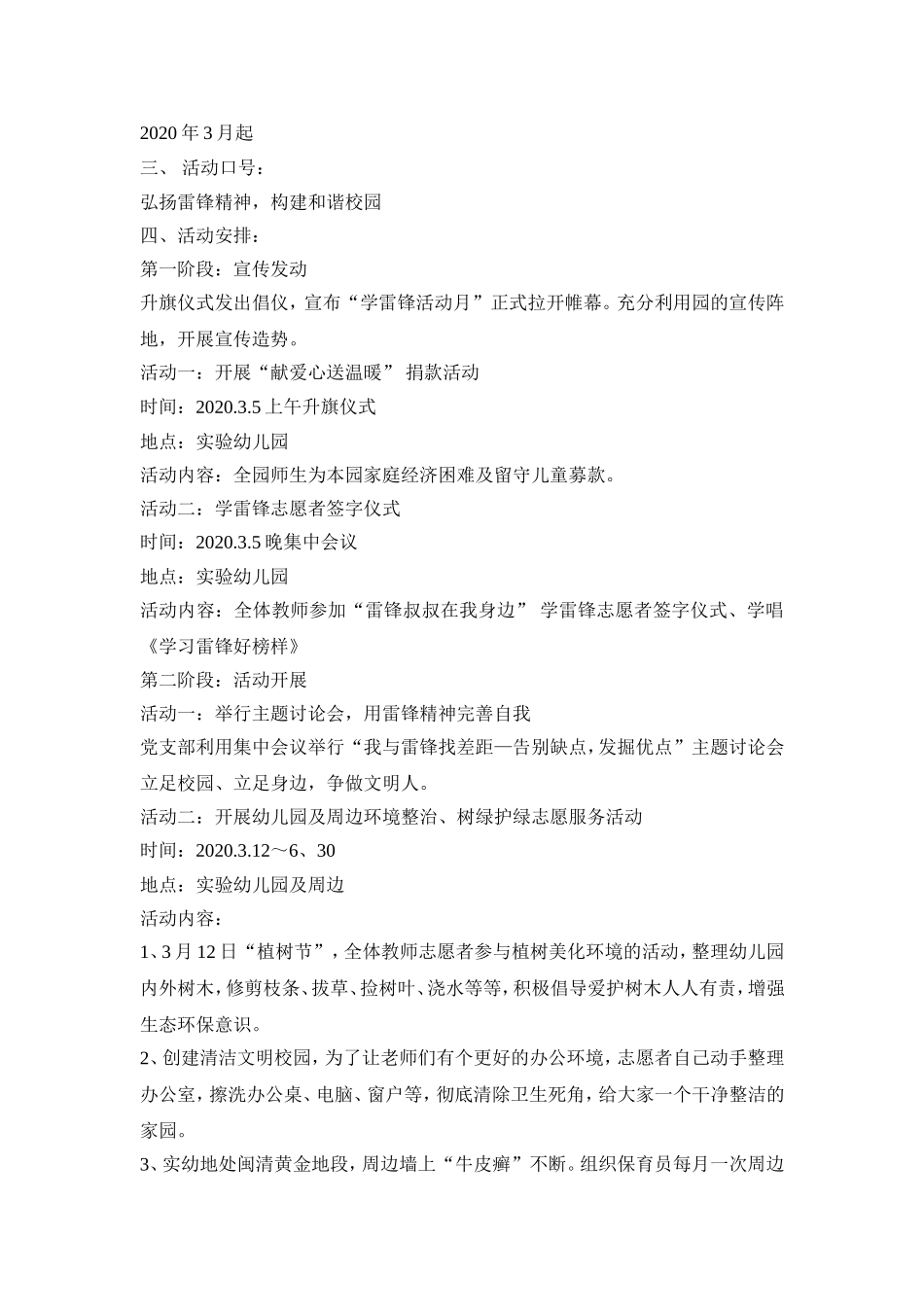 幼儿园学雷锋日活动策划方案三篇_第3页