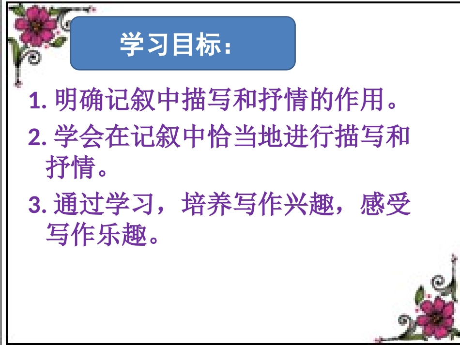 记叙中的描写与抒情（修改）许惠兰_第3页