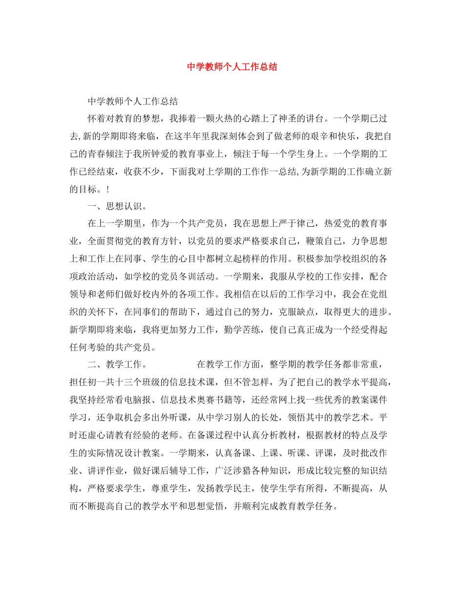 教师个人工作总结5_第1页