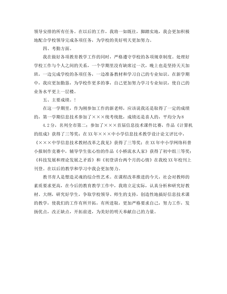 教师个人工作总结5_第3页