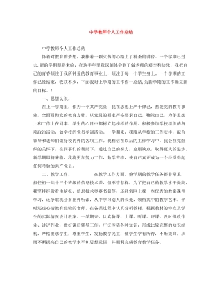 教师个人工作总结5