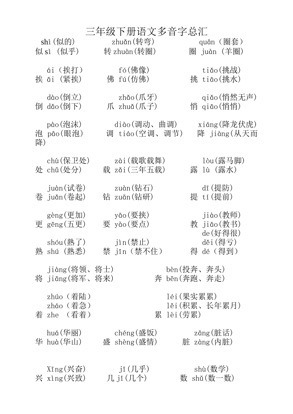 三年级下册语文多音字总汇_第1页