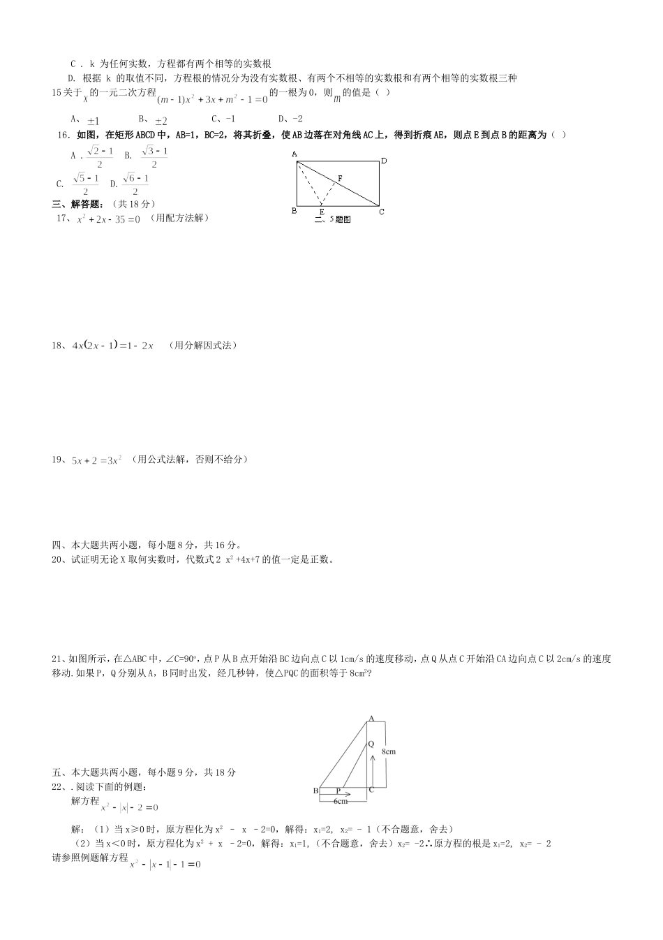 一元二次方程测试题2_第2页