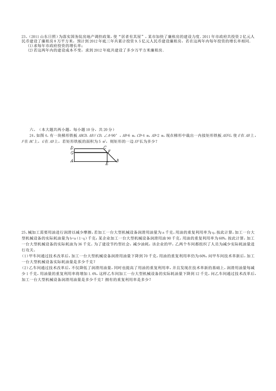 一元二次方程测试题2_第3页