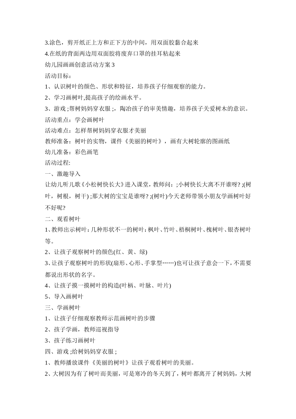 幼儿园画画创意活动策划方案五篇_第2页