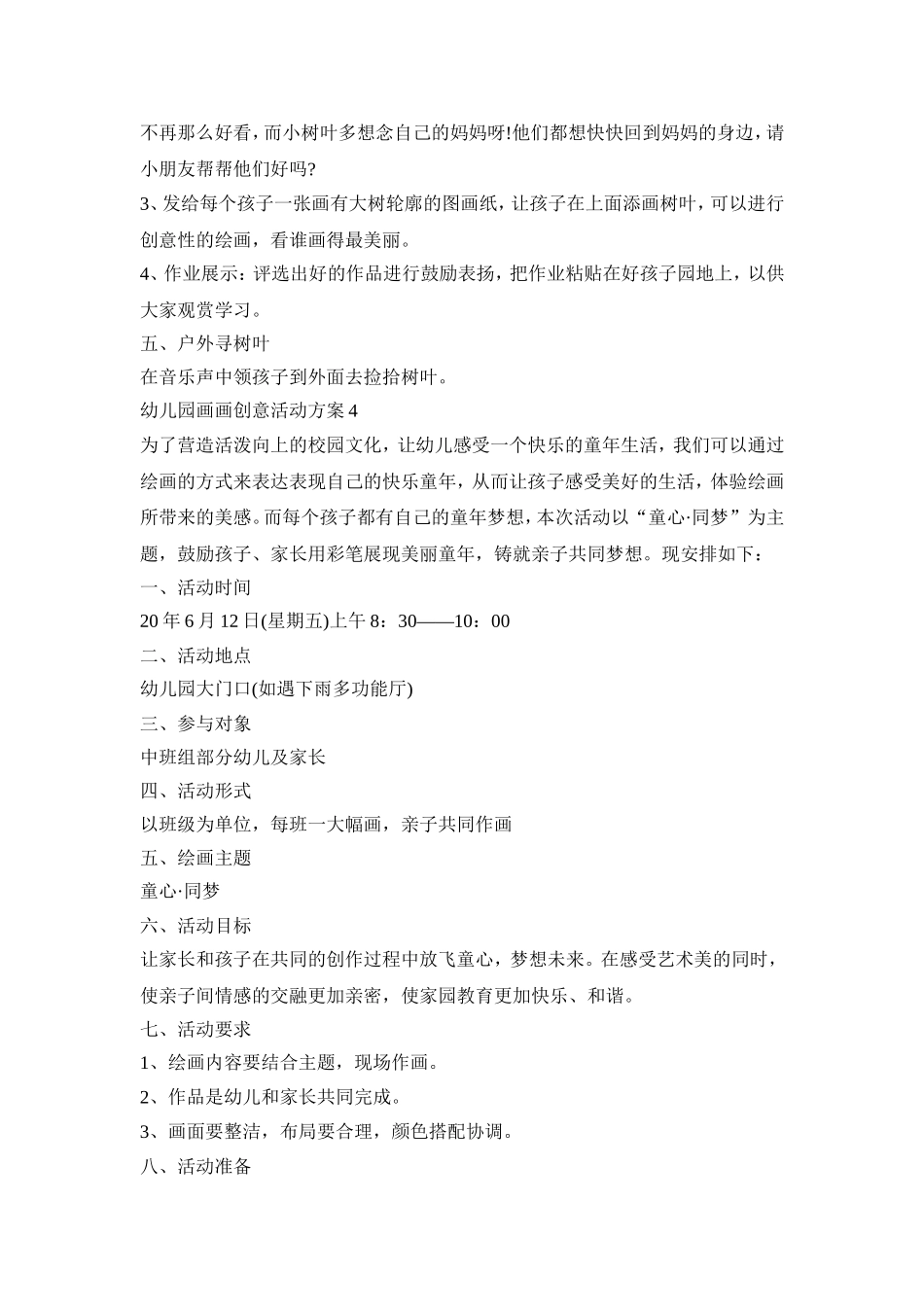 幼儿园画画创意活动策划方案五篇_第3页