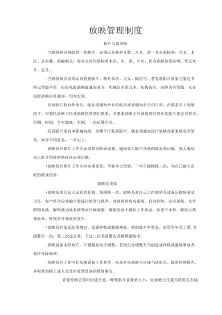 放映管理制度