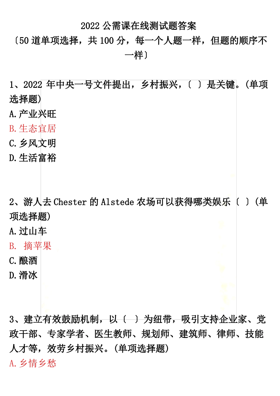 2022公需课在线测试题答案_第2页