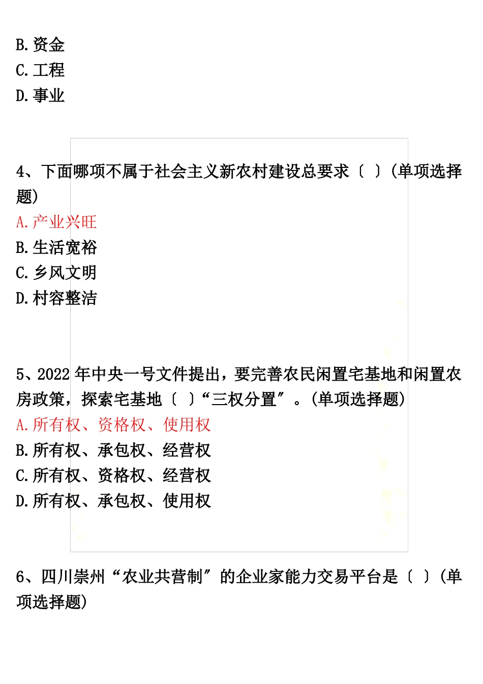 2022公需课在线测试题答案_第3页