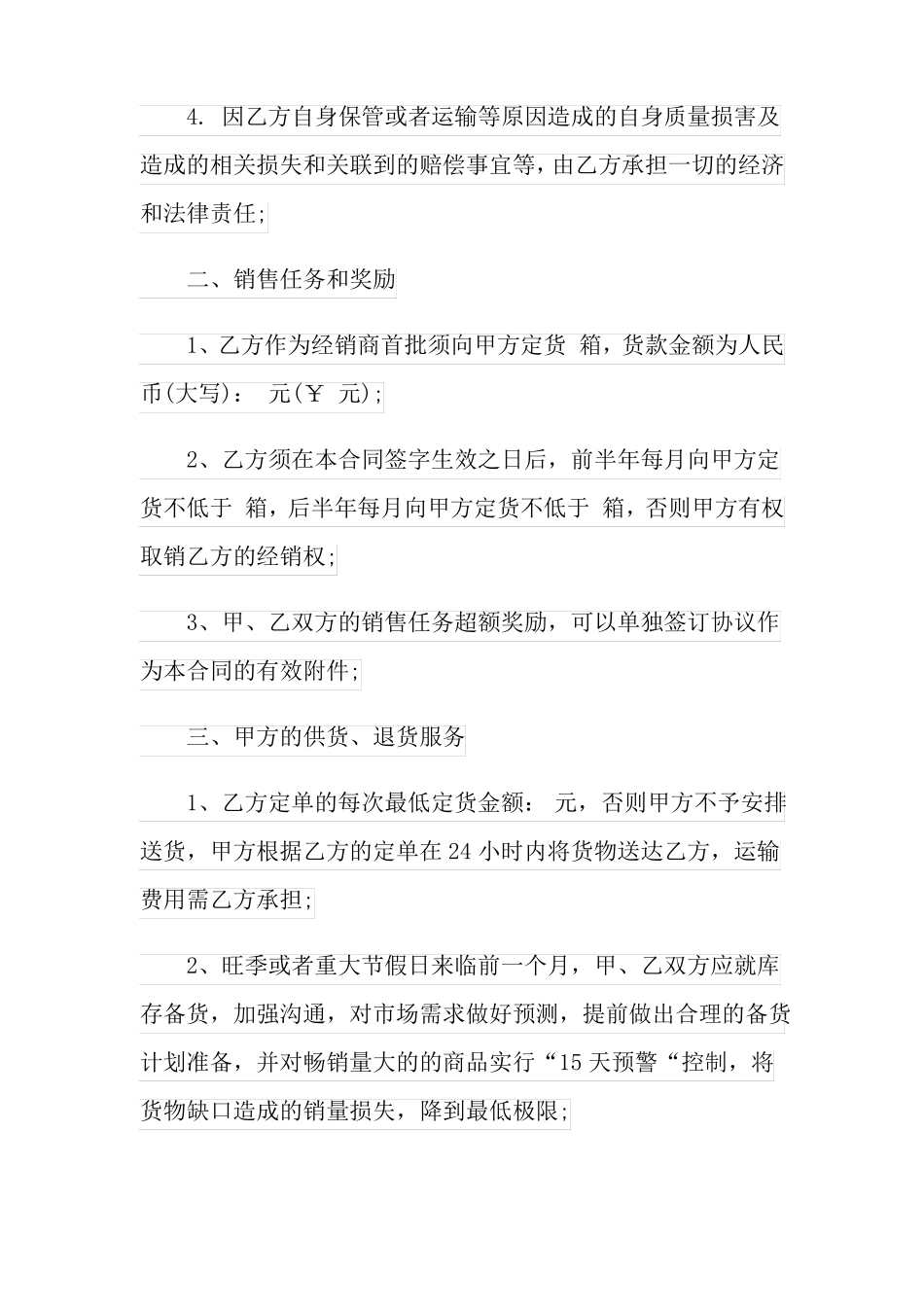 2022食品区域代理合同范本_第2页