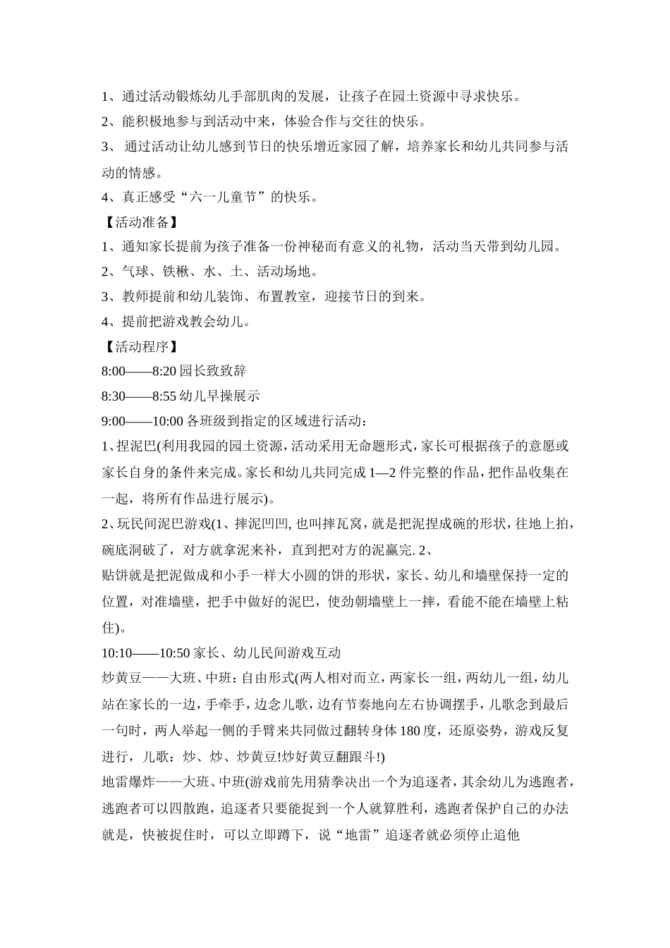 幼儿园六一创意小活动策划方案三篇_第3页