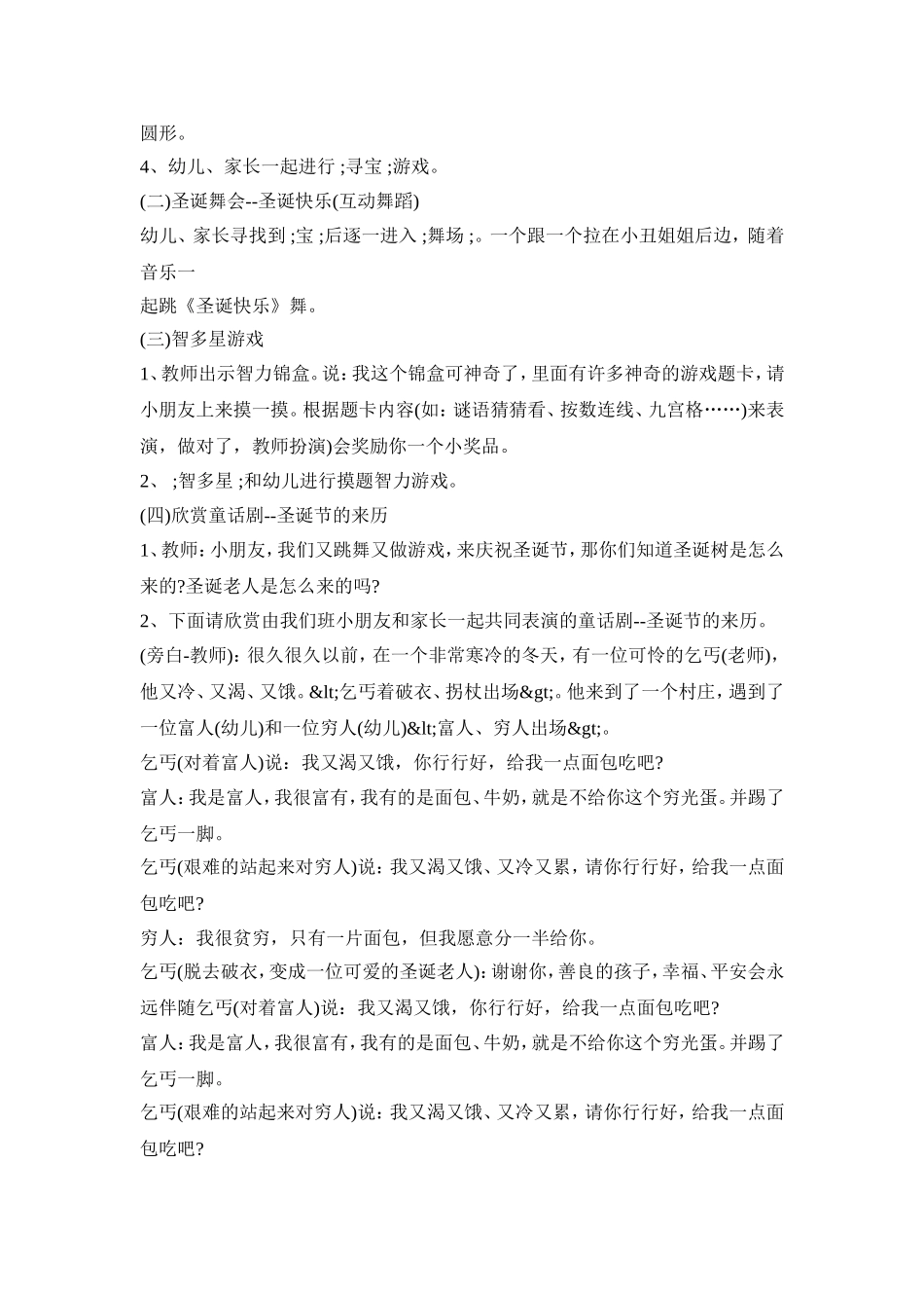 幼儿园社会圣诞活动策划方案五篇_第3页