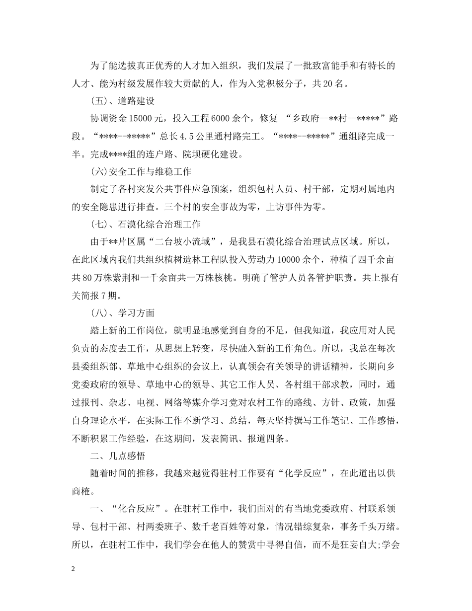 对干部评议总结精选范文_第2页