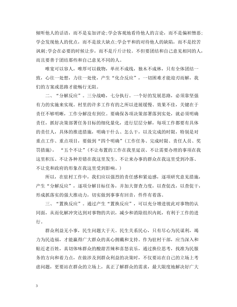 对干部评议总结精选范文_第3页