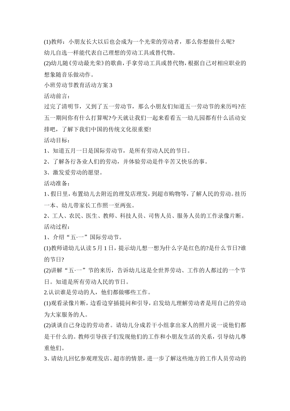 小班劳动节教育活动策划方案五篇_第3页