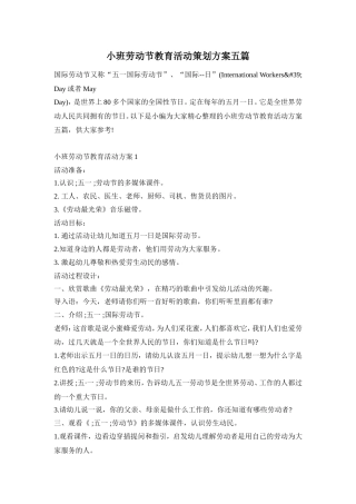 小班劳动节教育活动策划方案五篇