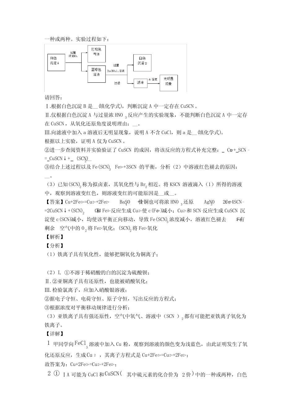 高考化学 化学反应速率与化学平衡 综合题含详细答案_第3页