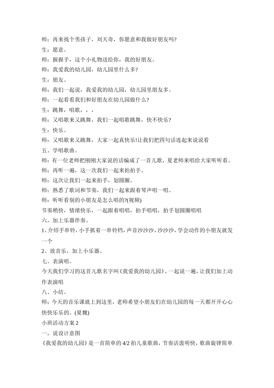 小班创意活动策划方案《我爱幼儿园》四篇_第2页