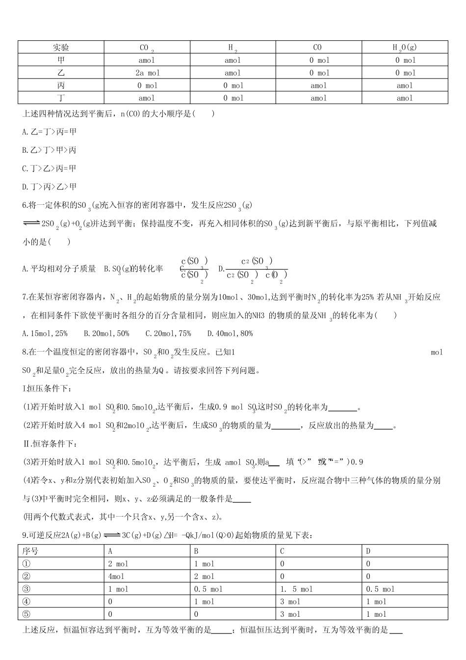 化学平衡 第五课时 等效平衡 基础练习 【新教材】人教版(2019)高中..._第3页