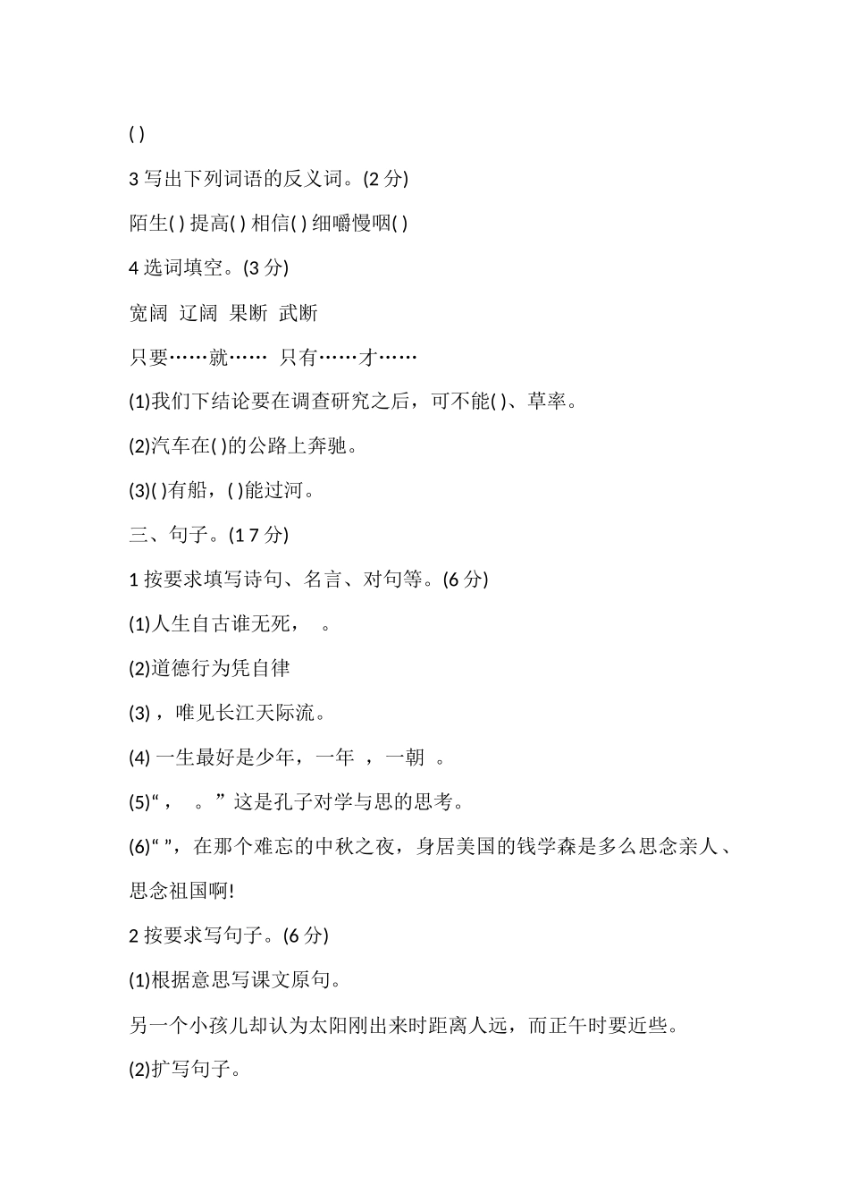 六年级毕业考试检测_第2页