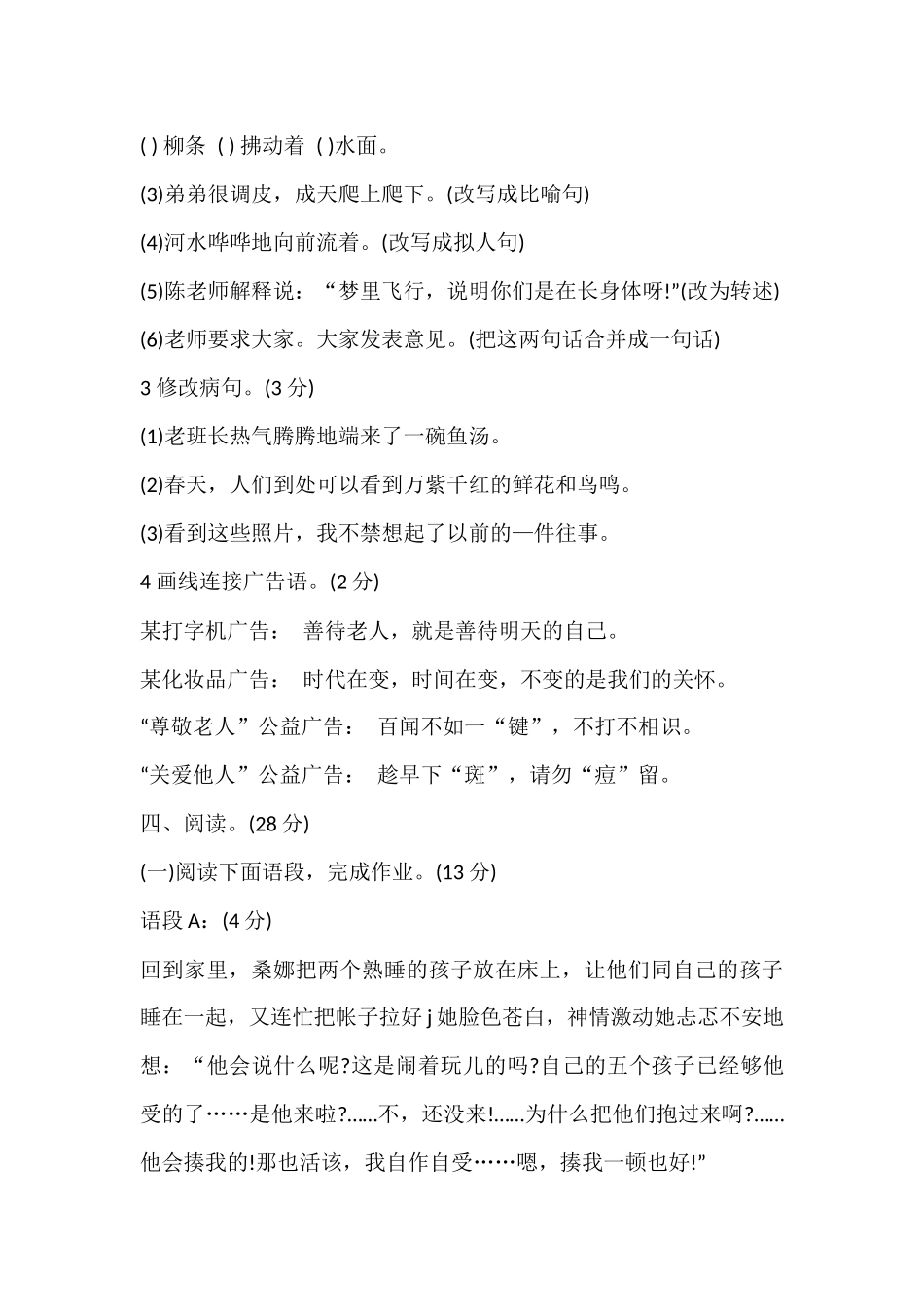 六年级毕业考试检测_第3页