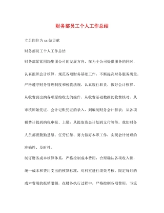 财务部员工个人工作总结