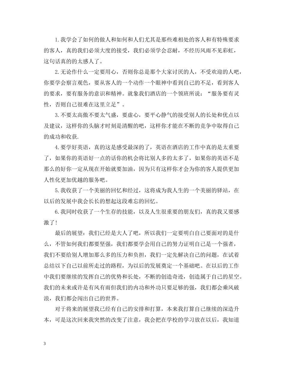 大学生认知实习总结_第3页