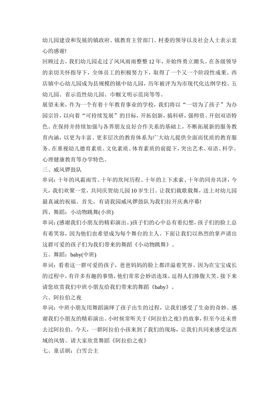 幼儿园十周年节目策划活动方案四篇_第3页