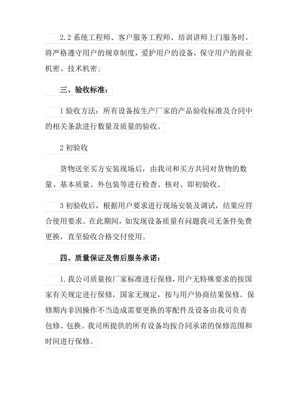 2022软件售后服务承诺书4篇_第3页