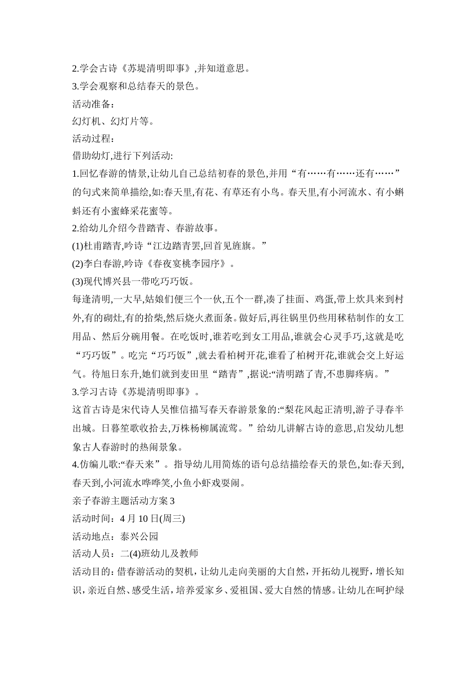 亲子春游主题活动方案模板五篇_第2页
