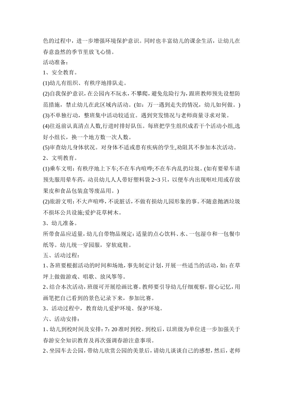 亲子春游主题活动方案模板五篇_第3页