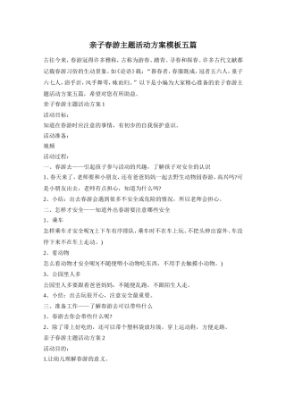 亲子春游主题活动方案模板五篇