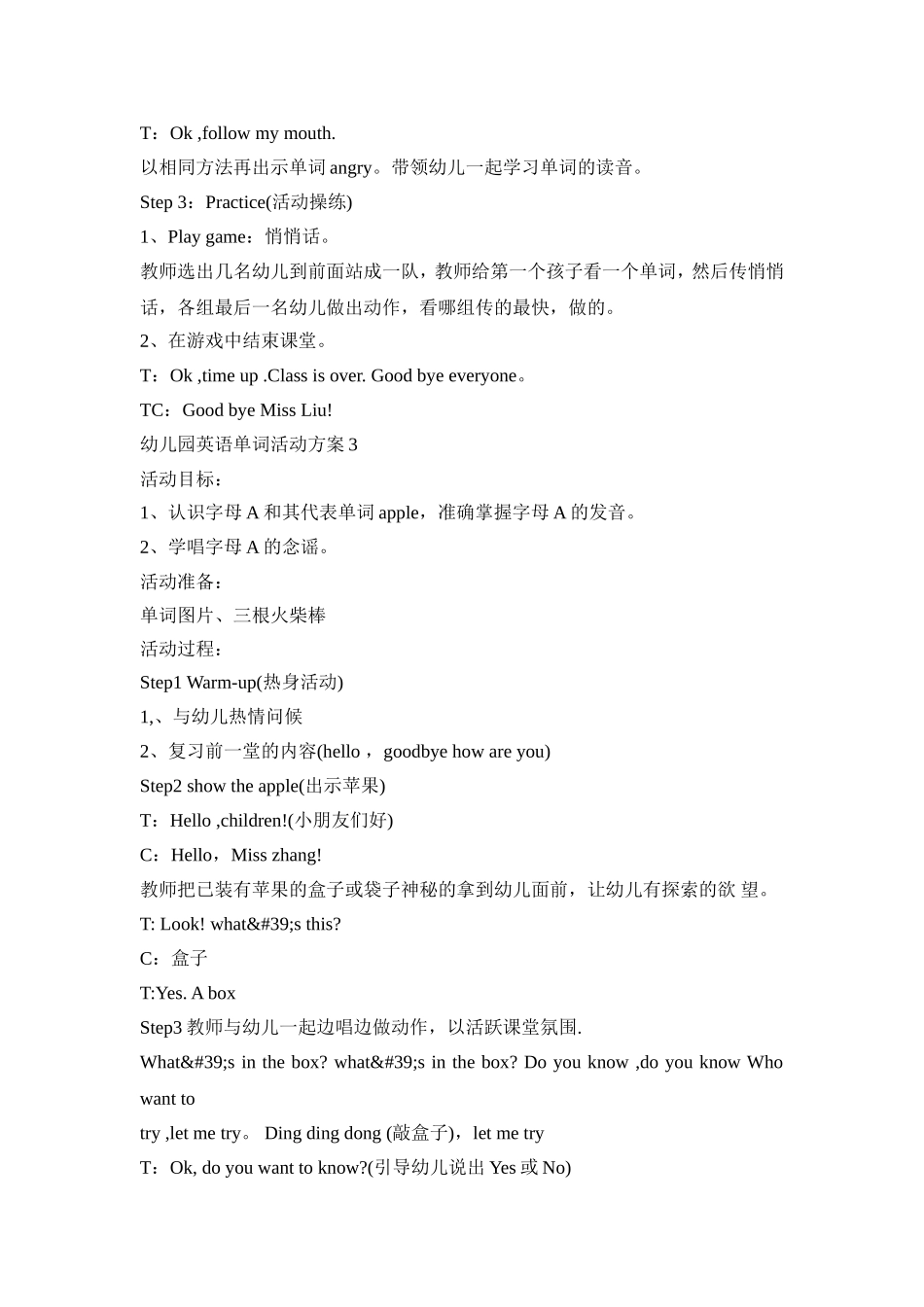 幼儿园英语单词活动策划方案五篇_第3页