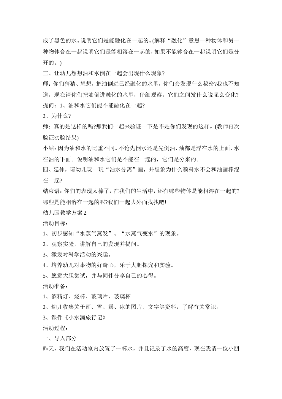 以水为题幼儿园教学活动方案五篇_第2页