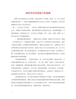 计生信访工作总结