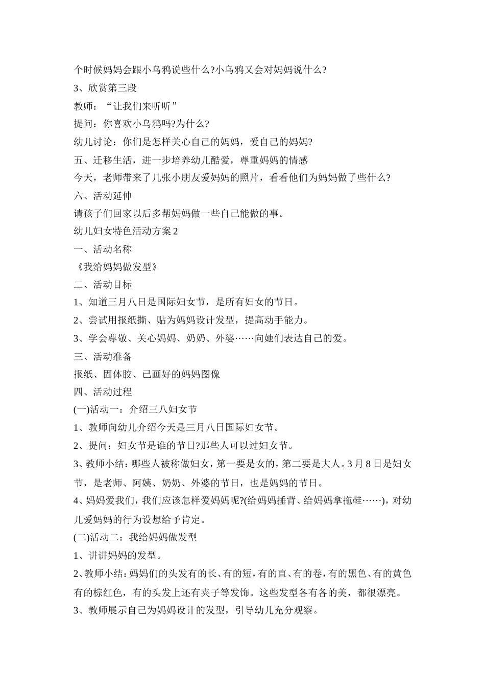 幼儿妇女特色活动策划方案五篇_第2页