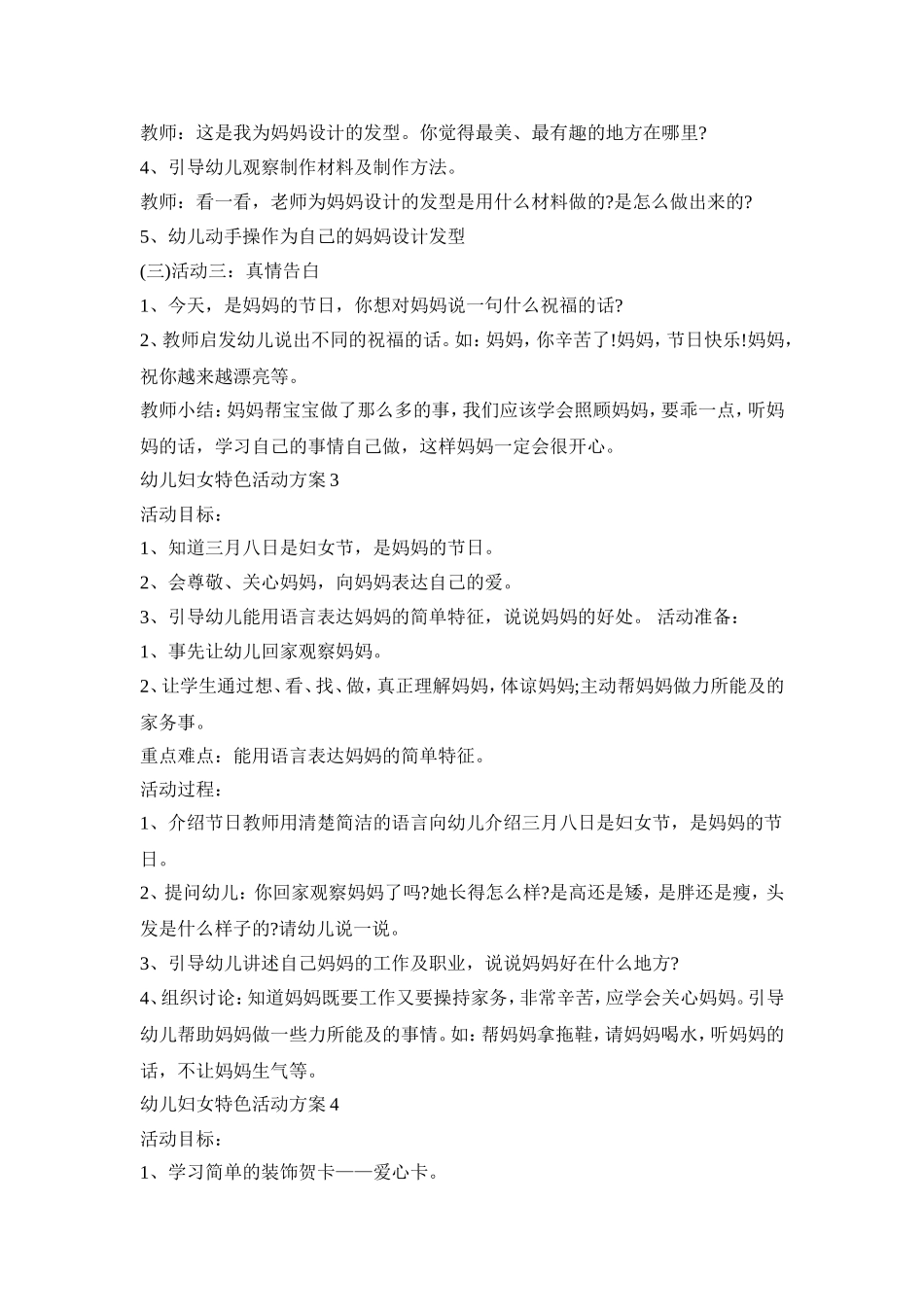 幼儿妇女特色活动策划方案五篇_第3页