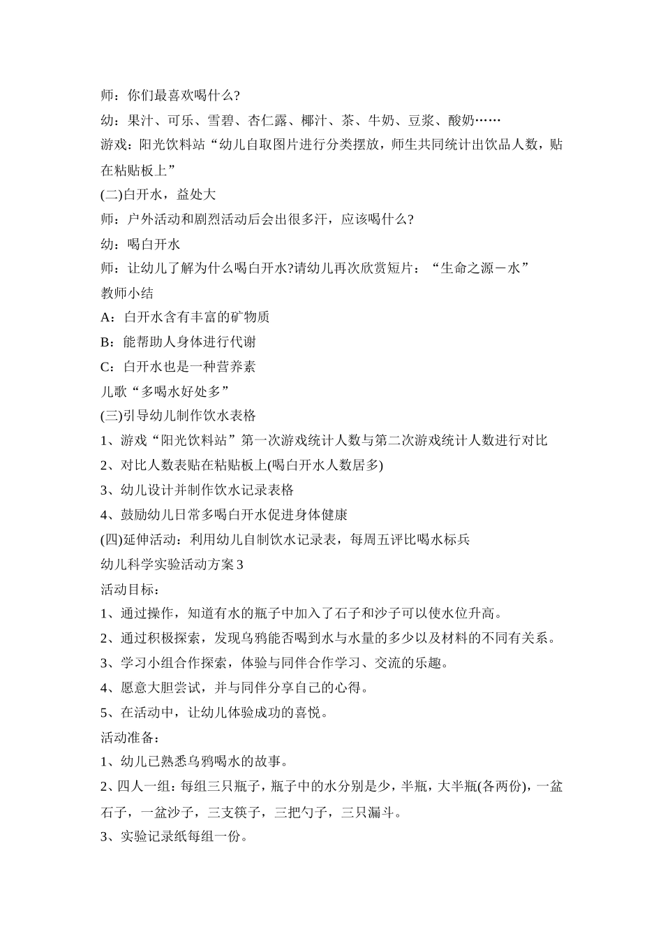 幼儿科学实验活动方案模板五篇_第3页