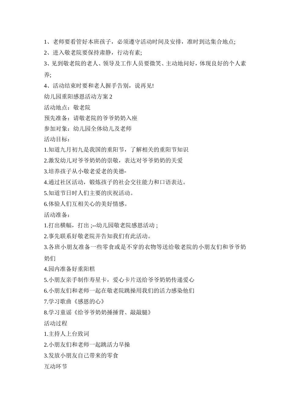 幼儿园重阳感恩活动设计方案五篇_第2页