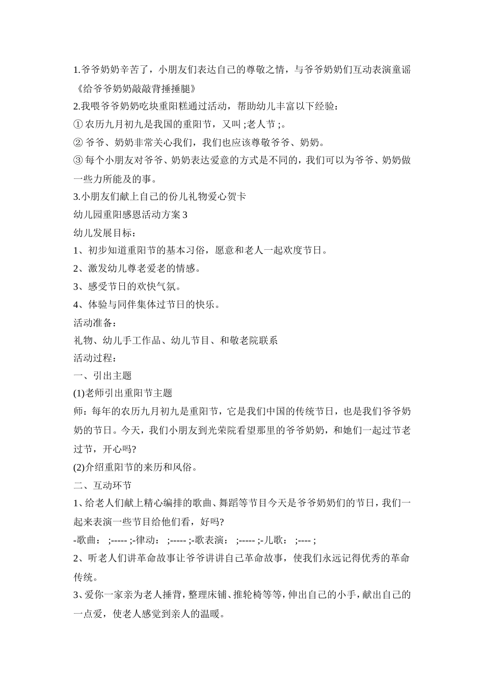 幼儿园重阳感恩活动设计方案五篇_第3页