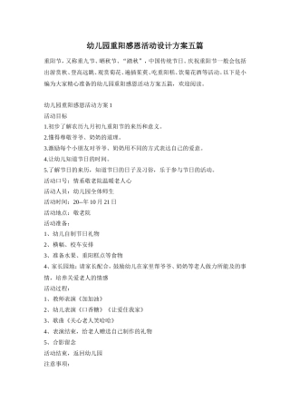 幼儿园重阳感恩活动设计方案五篇