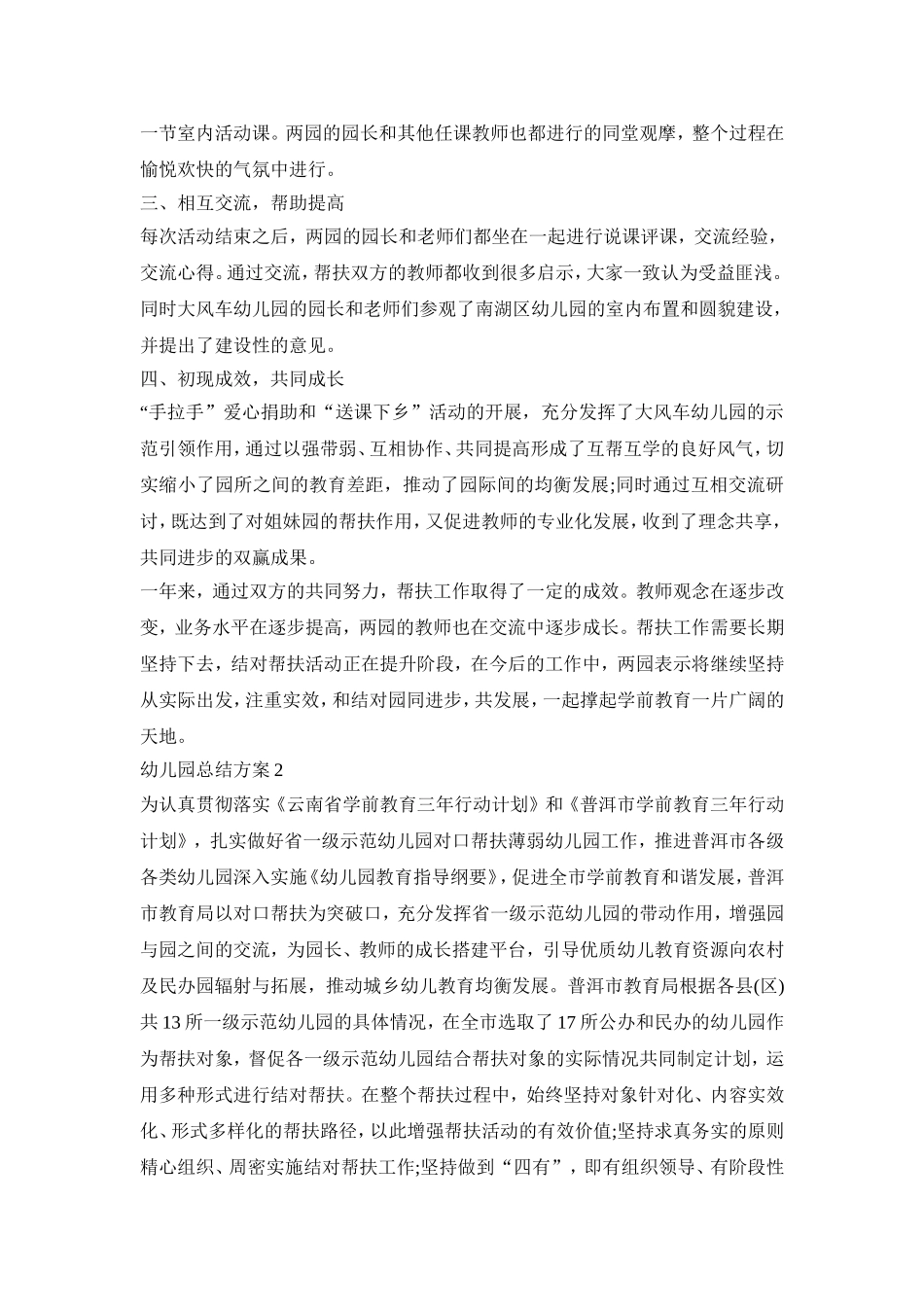 幼儿园帮扶总结活动方案三篇_第2页