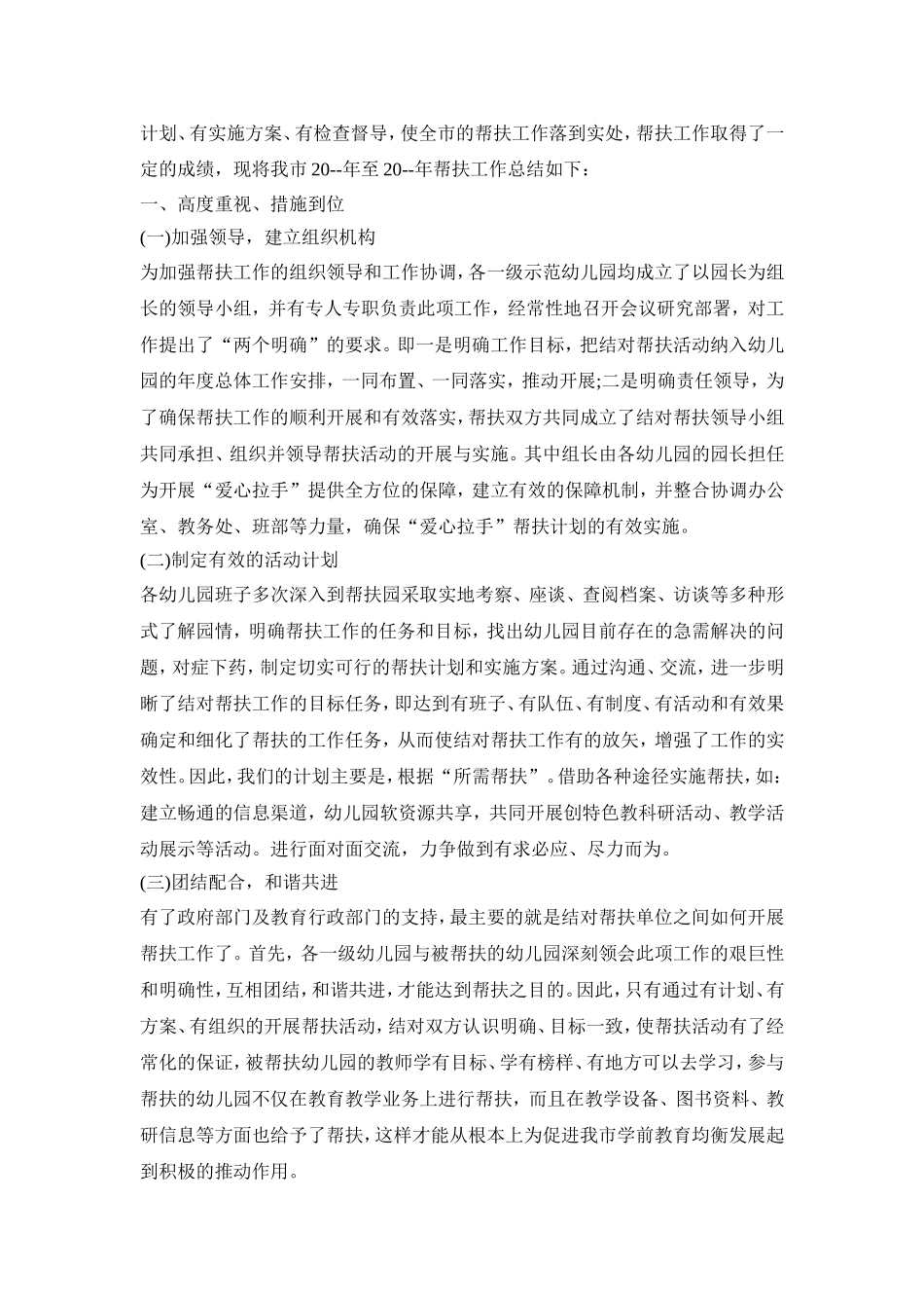 幼儿园帮扶总结活动方案三篇_第3页