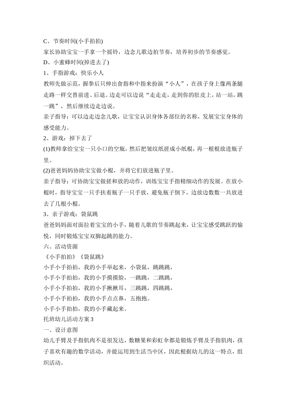 托班幼儿活动策划方案三篇_第3页