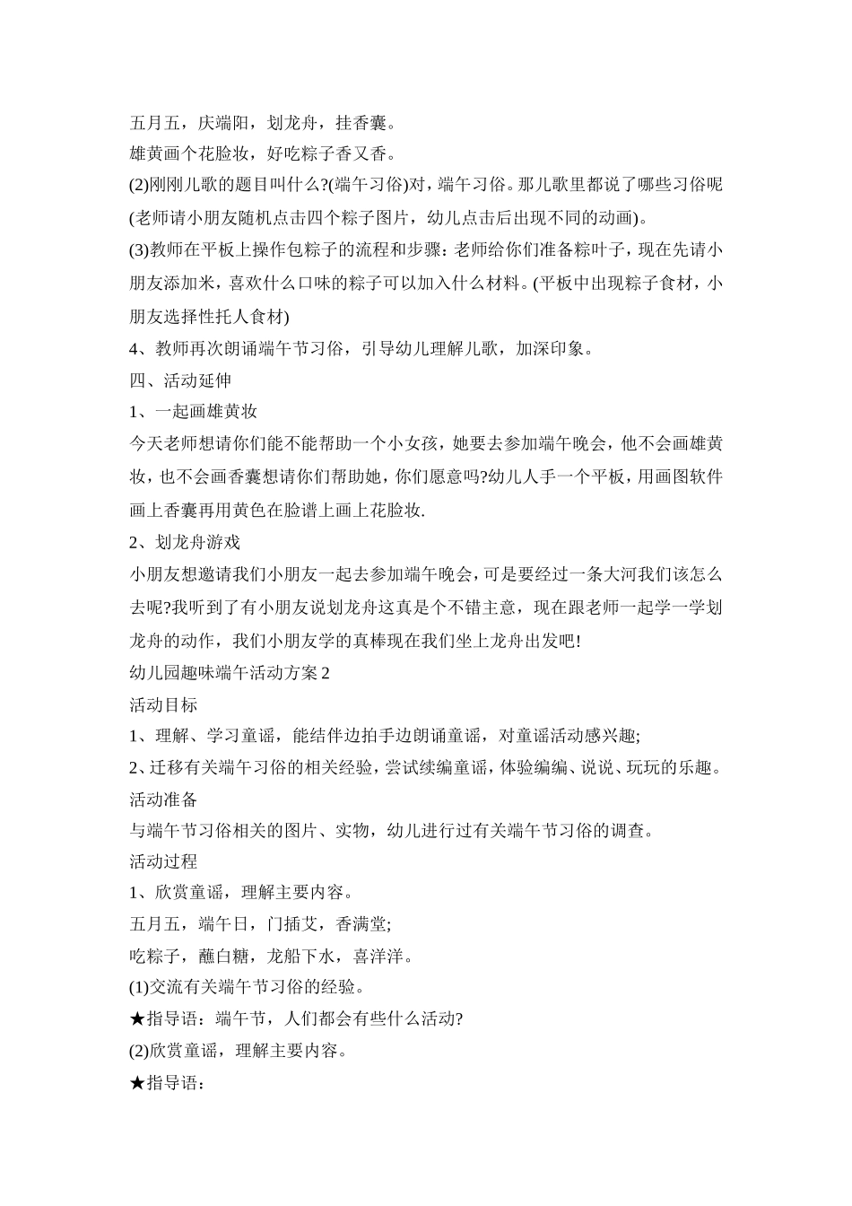 幼儿园趣味端午活动策划方案五篇_第2页