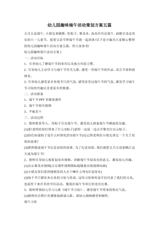 幼儿园趣味端午活动策划方案五篇